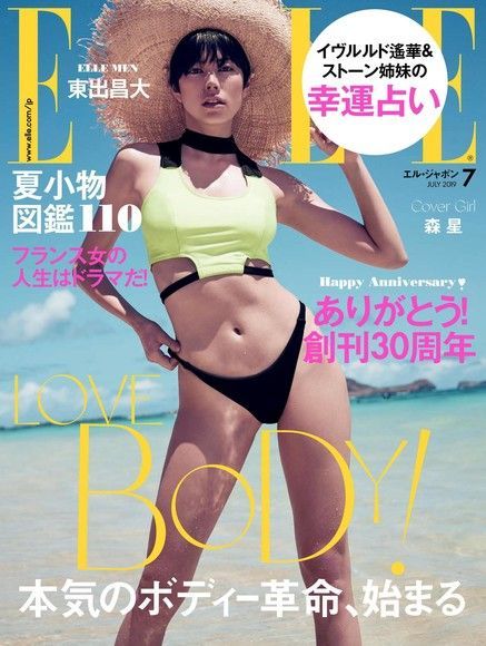 ELLE 2019年7月號 【日文版】（電子書）
