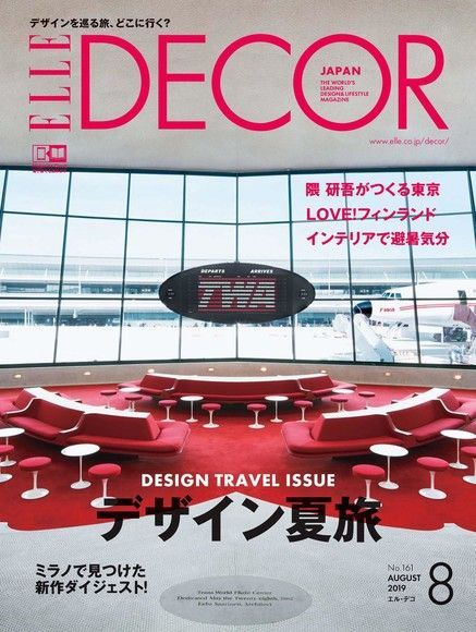  ELLE DECOR No.161 【日文版】（讀墨電子書）