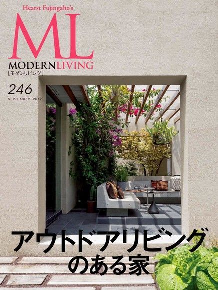 MODERN LIVING No.246【日文版】（讀墨電子書）