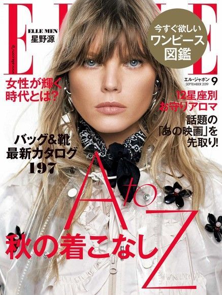  ELLE 2019年9月號 【日文版】（讀墨電子書）