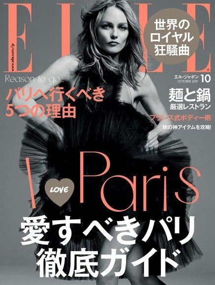  ELLE 2019年10月號 【日文版】（讀墨電子書）