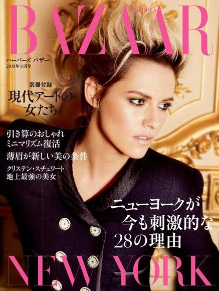  Harper's BAZAAR 2019年11月號 【日文版】（讀墨電子書）