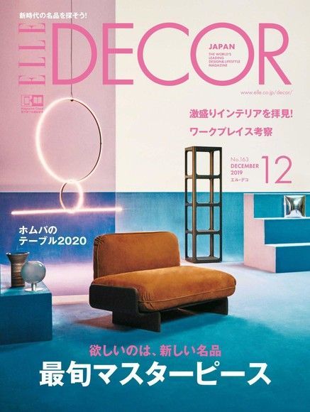 ELLE DECOR No.163 【日文版】（讀墨電子書）