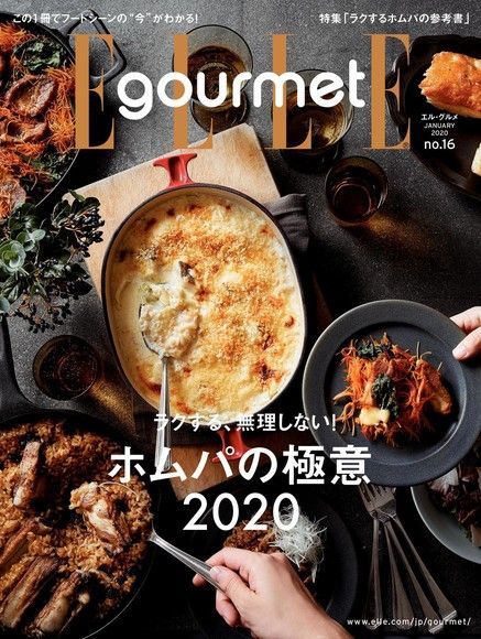 ELLE gourmet No.16 【日文版】讀墨電子書