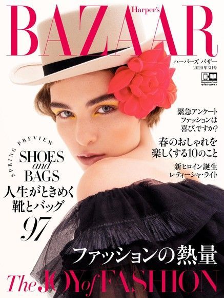 Harper's BAZAAR 2020年03月號 【日文版】讀墨電子書