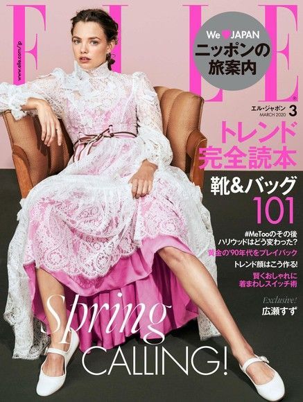  ELLE 2020年03月號 【日文版】（讀墨電子書）