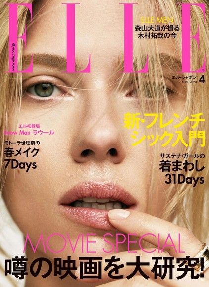  ELLE 2020年04月號 【日文版】（讀墨電子書）