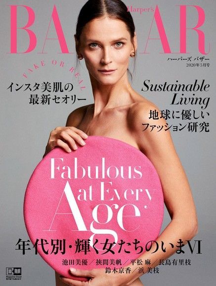 Harper's BAZAAR 2020年05月號 【日文版】（讀墨電子書）