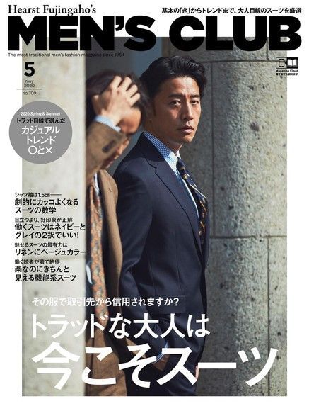 MEN’S CLUB 2020年05月號 【日文版】（讀墨電子書）