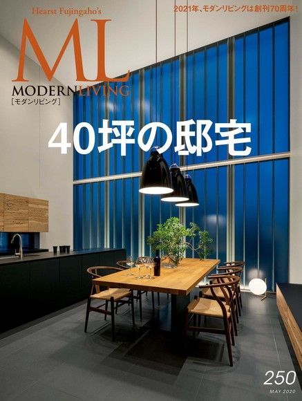  MODERN LIVING No.250 【日文版】讀墨電子書