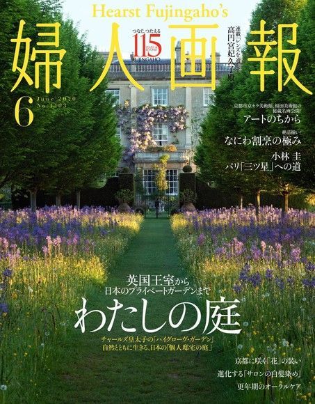  婦人畫報 2020年06月號 【日文版】（讀墨電子書）