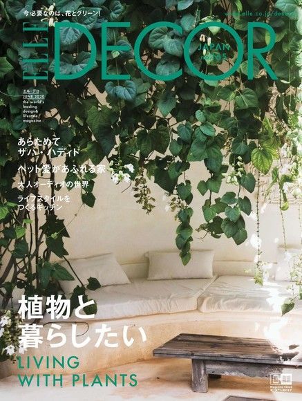 ELLE DECOR No.165 【日文版】（讀墨電子書）