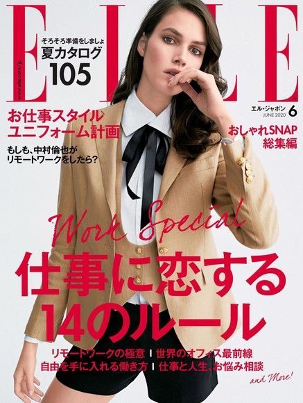 ELLE 2020年06月號 【日文版】（讀墨電子書）