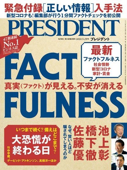 PRESIDENT 2020年5.29號 【日文版】讀墨電子書