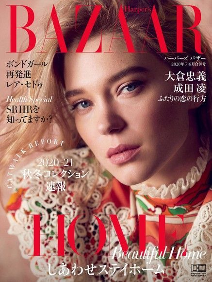 Harper's BAZAAR 2020年07、08月合刊號 【日文版】（讀墨電子書）