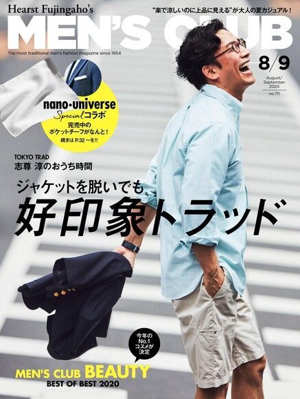  MEN’S CLUB 2020年08、09月合刊號 【日文版】（讀墨電子書）