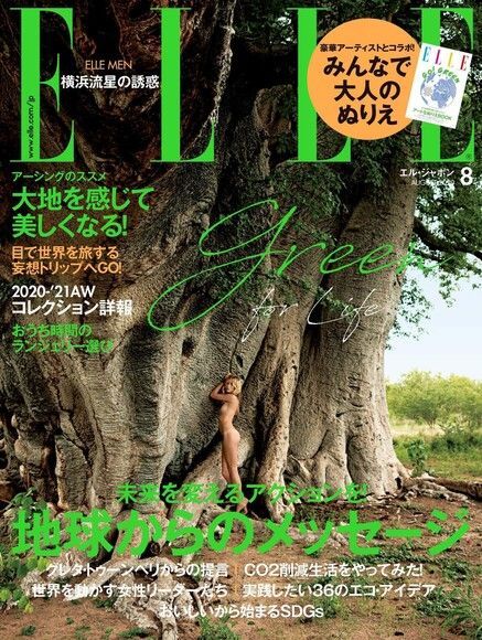  ELLE 2020年08月號 【日文版】（讀墨電子書）