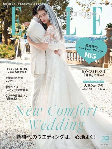 ELLE mariage No.37 【日文版】（讀墨電子書）