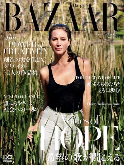 Harper's BAZAAR 2020年09月號 【日文版】（讀墨電子書）