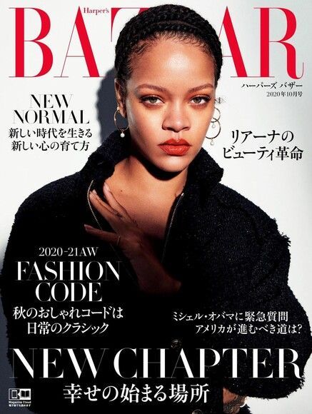  Harper's BAZAAR 2020年10月號 【日文版】（讀墨電子書）