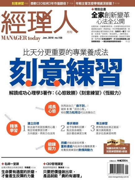 Readmoo 讀墨 經理人月刊 01月號/2018 第158期（讀墨電子書）