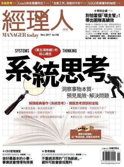 Readmoo 讀墨 經理人月刊 11月號/2017 第156期（讀墨電子書）