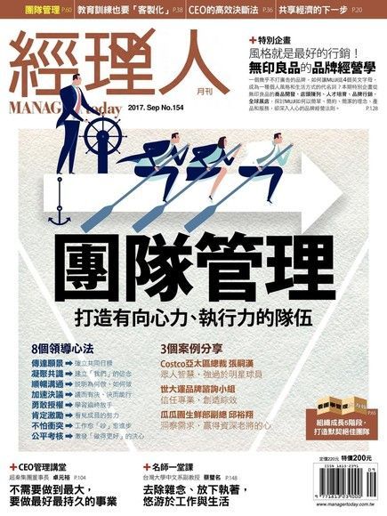 Readmoo 讀墨 經理人月刊 09月號/2017 第154期（讀墨電子書）