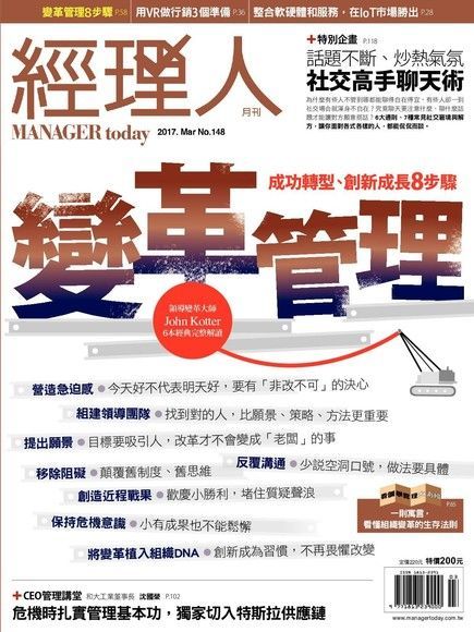 Readmoo 讀墨 經理人月刊 03月號/2017 第148期（讀墨電子書）