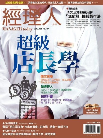 Readmoo 讀墨 經理人月刊 02月號/2017 第147期（讀墨電子書）