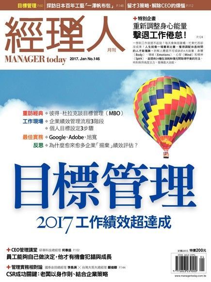 經理人月刊 01月號/2017 第146期（電子書）