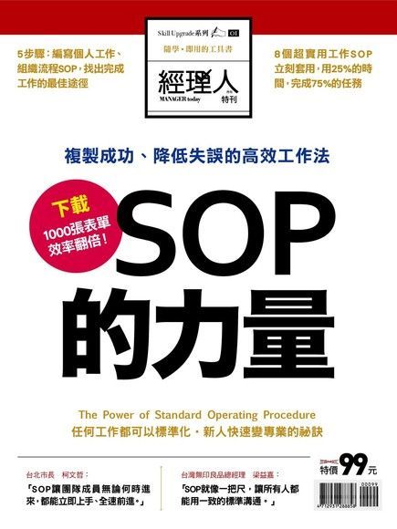 Readmoo 讀墨 經理人特刊SOP的力量讀墨電子書