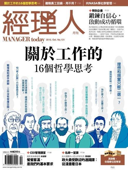 經理人月刊 10月號/2015 第131期（讀墨電子書）