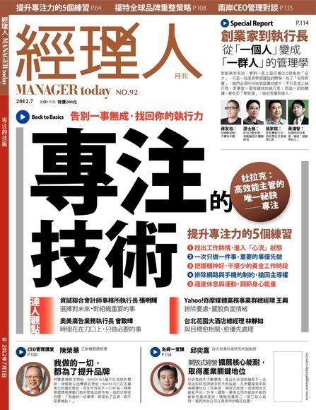 Readmoo 讀墨 經理人月刊 07月號/2012 第92期讀墨電子書