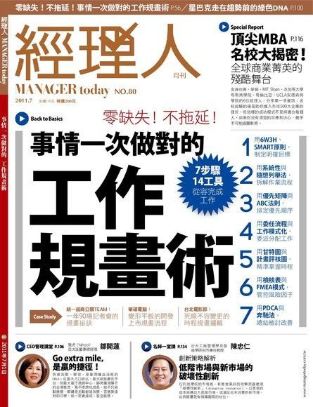  經理人月刊 7月號/2011 第80期（讀墨電子書）