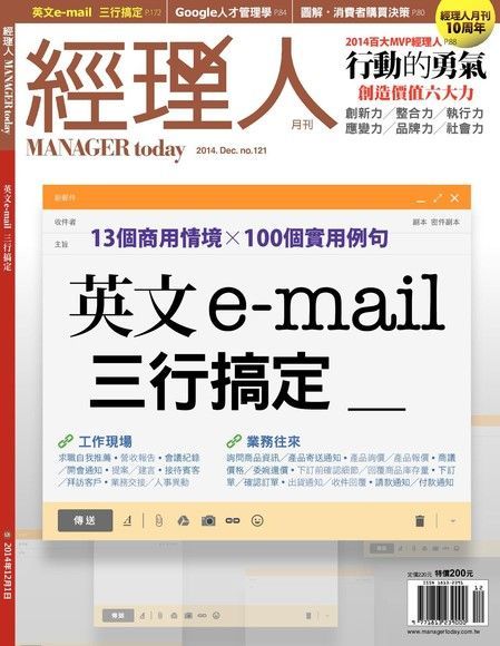  經理人月刊 12月號/2014 第121期（讀墨電子書）