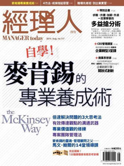 Readmoo 讀墨 經理人月刊 08月號/2014 第117期（讀墨電子書）