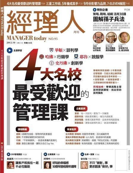 Readmoo 讀墨 經理人月刊 10月號/2012 第95期（讀墨電子書）