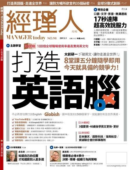 Readmoo 讀墨 經理人月刊 01月號/2013 第98期（讀墨電子書）