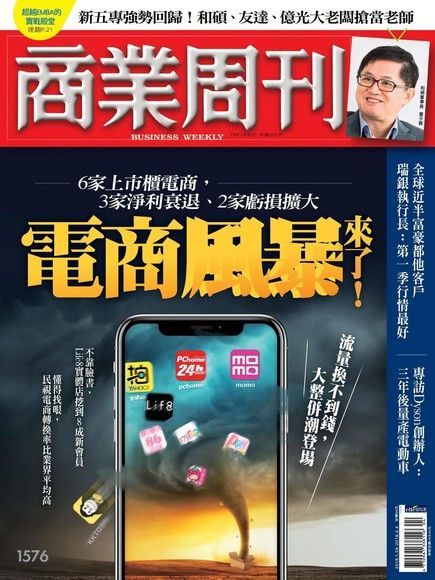 商業周刊 第1576期 2018/01/24（讀墨電子書）