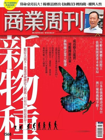 商業周刊 第1568期 2017/11/29（讀墨電子書）