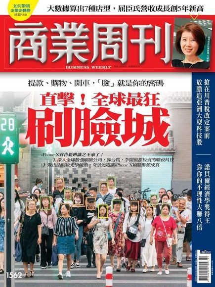 商業周刊 第1562期 2017/10/18（電子書）