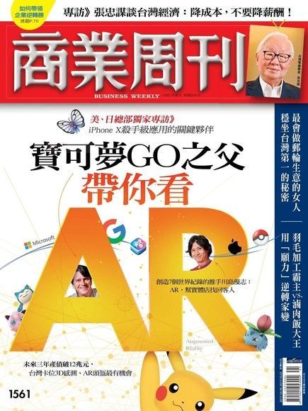 商業周刊 第1561期 2017/10/11（電子書）