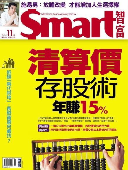 Smart 智富 11月號/2017 第231期讀墨電子書