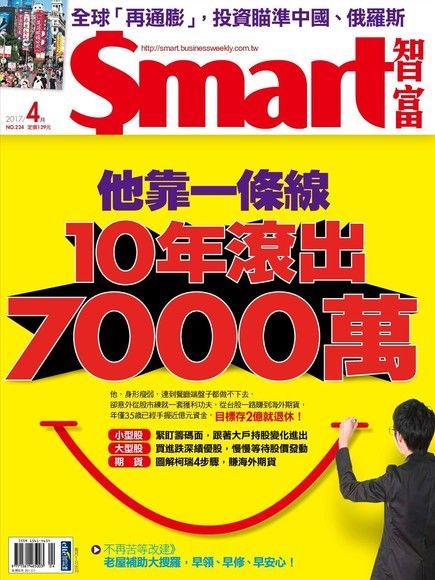 Smart 智富 04月號/2017 第224期讀墨電子書