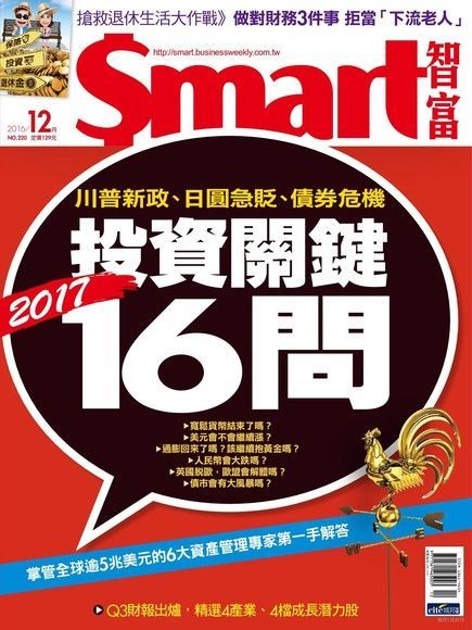  Smart 智富 12月號/2016 第220期（讀墨電子書）