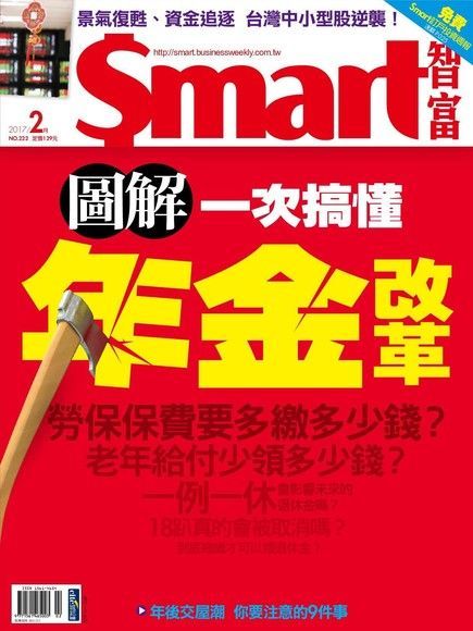  Smart 智富 02月號/2017 第222期讀墨電子書