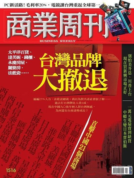 商業周刊 第1516期 2016/11/30（讀墨電子書）