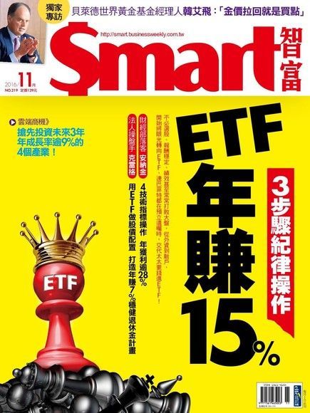 Smart 智富11月號/2016 第219期（電子書） - PChome 24h購物