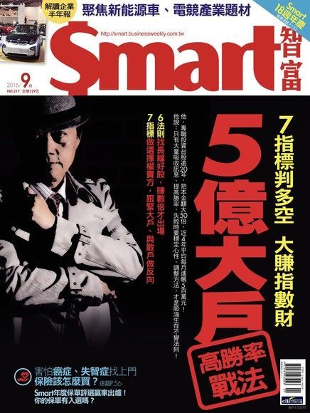 Readmoo 讀墨 Smart 智富 09月號/2016 第217期讀墨電子書