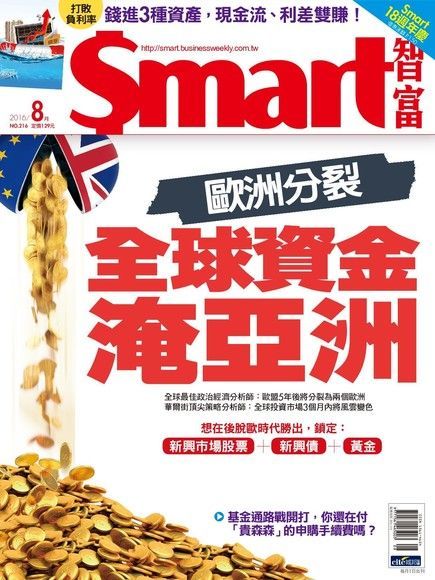  Smart 智富 08月號/2016 第216期（讀墨電子書）